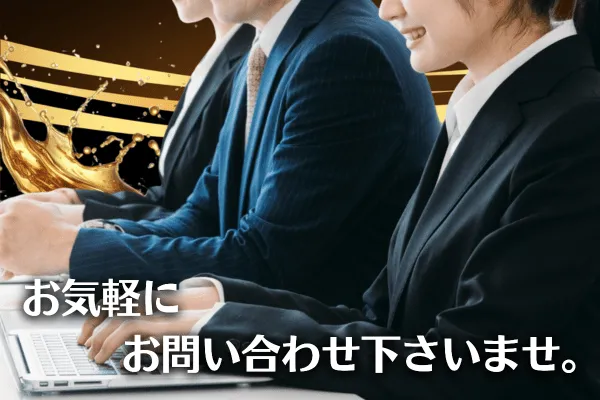 お問い合わせフォーム