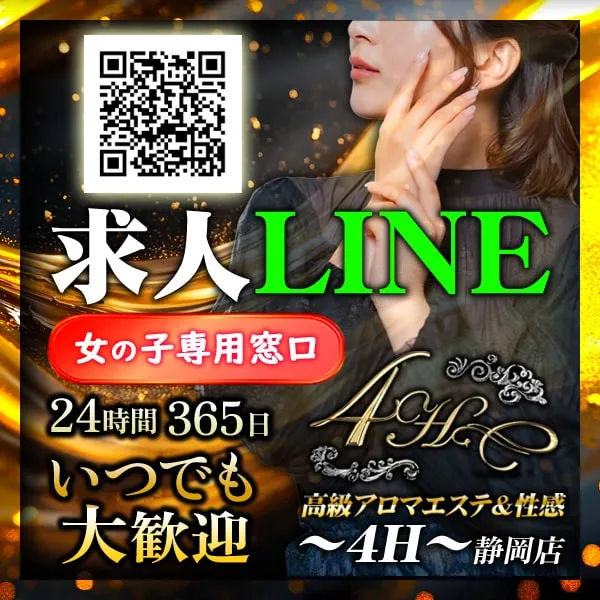 LINEでの応募・お問い合わせ